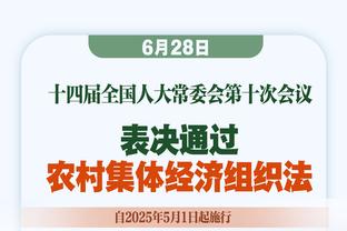 鹈鹕主帅：若赫伯特-琼斯没进最佳防守一阵 还有谁能进呢？